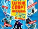 В День Российского флага в Новосибирске выпадет 10 тонн снега!