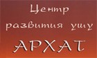 Центр развития ушу «АРХАТ»